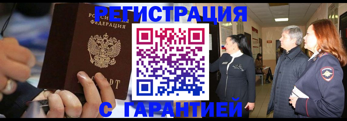 прописка в Вяземском