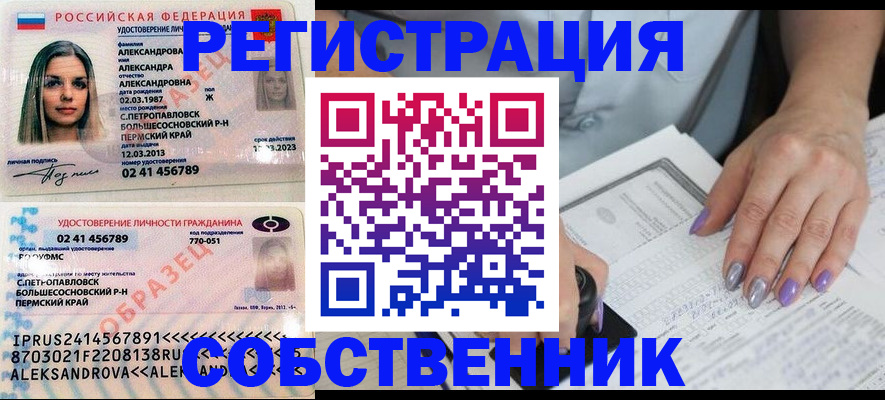 временная регистрация собственник в Вяземском