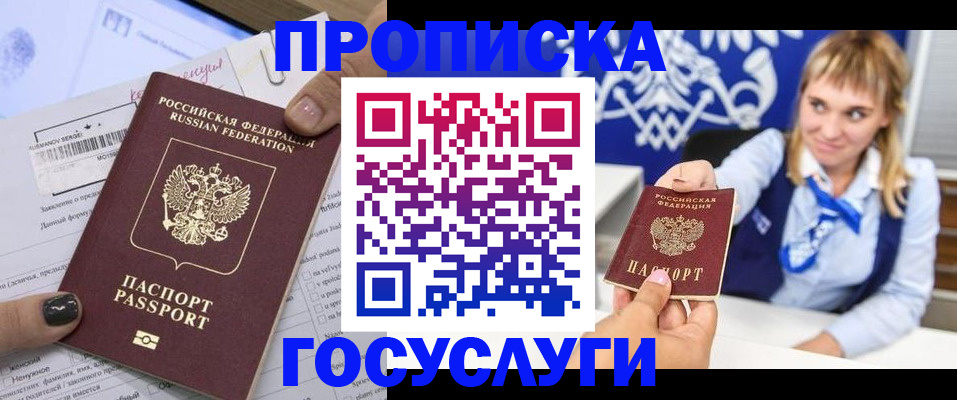 прописка ребенка в Вяземском