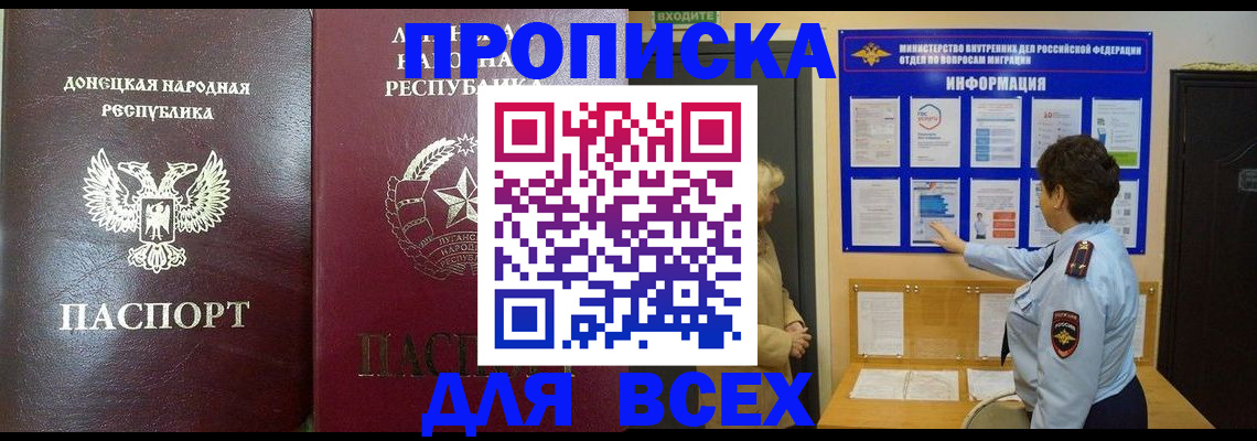 временная регистрация для всех в Вяземском